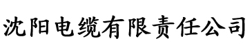 向日葵视频下载安装官网电缆厂logo